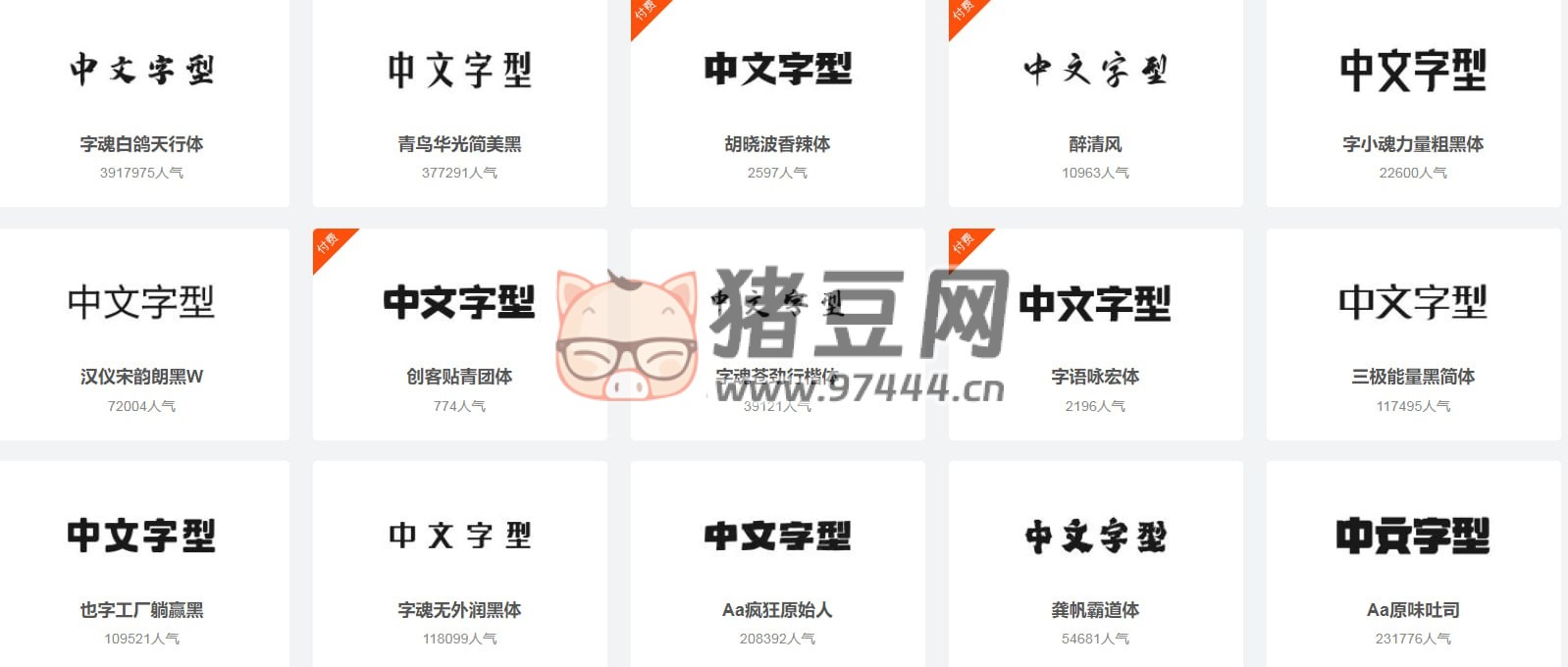 字體天下：一個(gè)提供各類字體免費(fèi)下載和在線預(yù)覽服務(wù)的網(wǎng)站