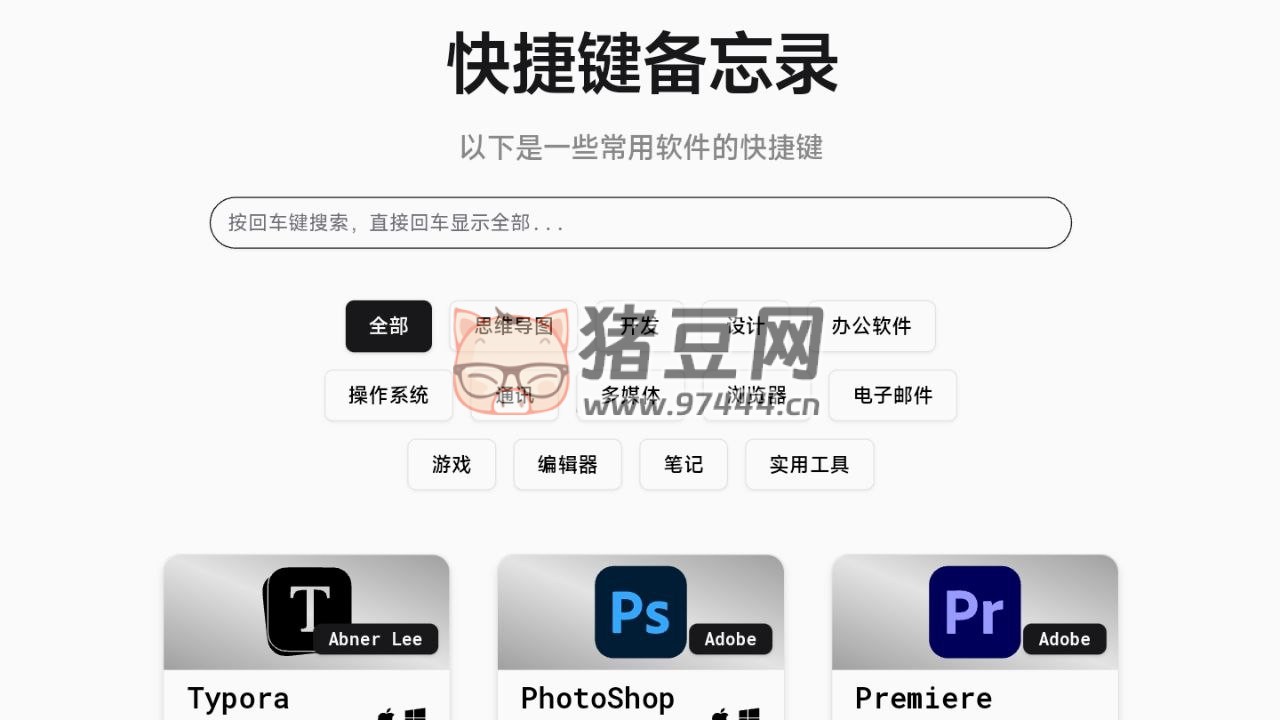快捷鍵備忘錄：常用軟件鍵盤快捷鍵大全