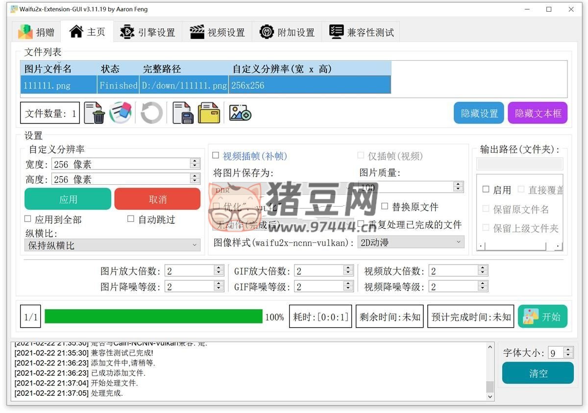 Waifu2x Extension-GUI 圖片視頻放大 v3.113.01
