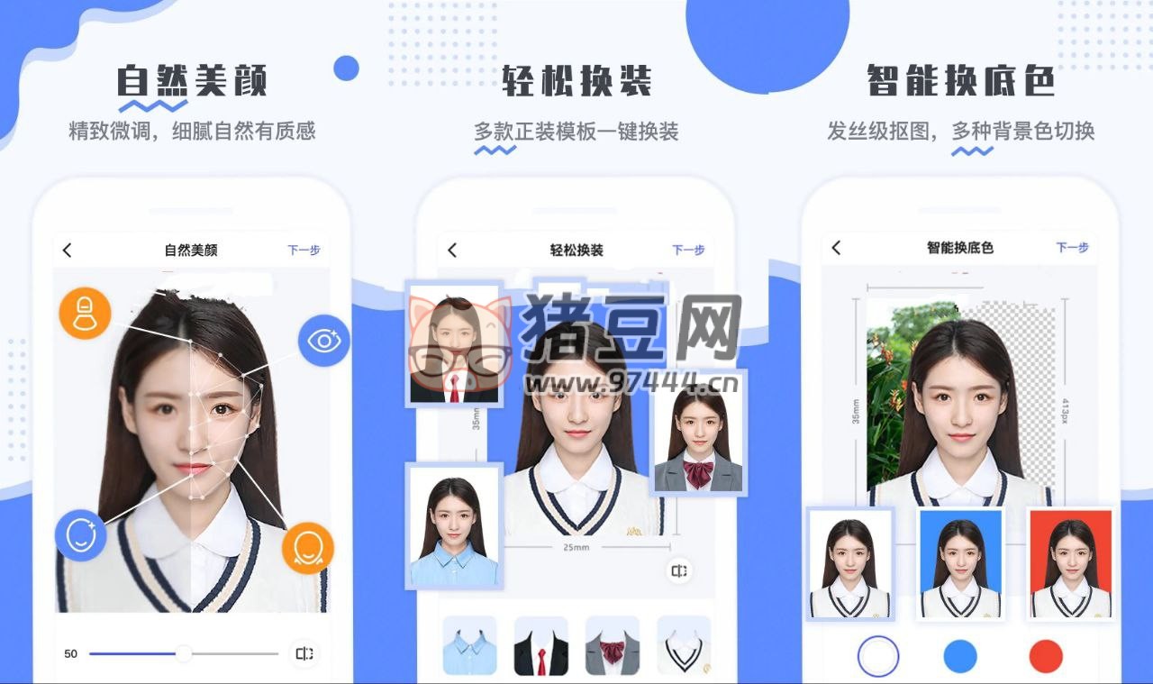 最美電子證件照 v2.2.7.521 解鎖會(huì)員高級版