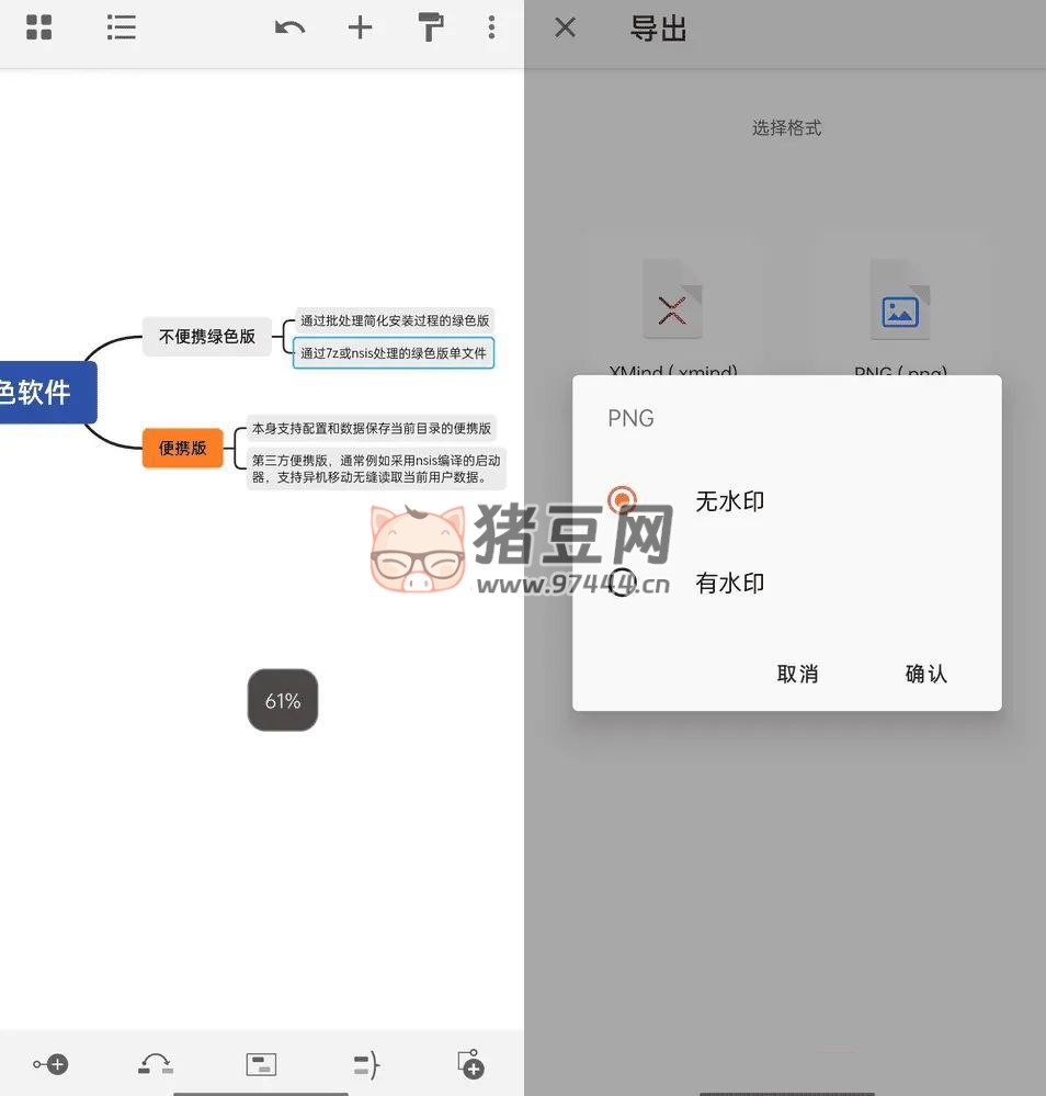 XMind 思維導(dǎo)圖 v24.04.11 解鎖付費(fèi)版