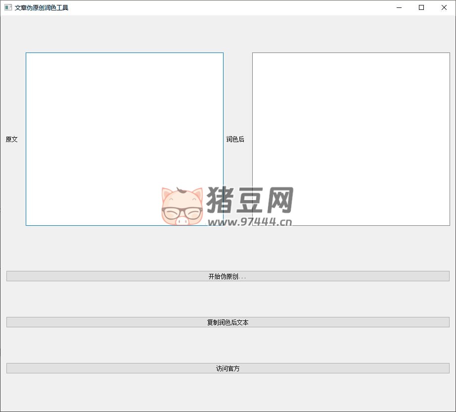 AI 偽原創(chuàng)文章修改工具 v1.0