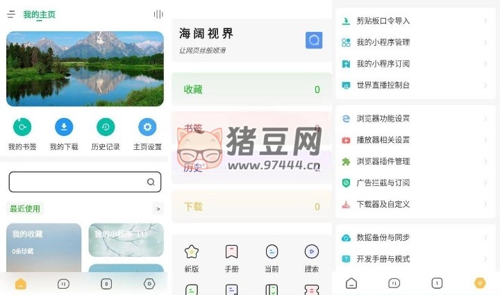 海闊視界 v8.43 影視 / 資訊等多功能