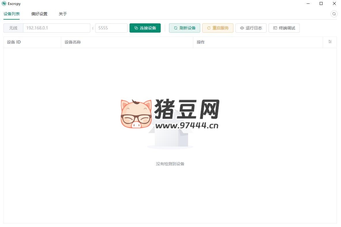 Escrcpy 手機(jī)投屏 v1.19.1 便攜版