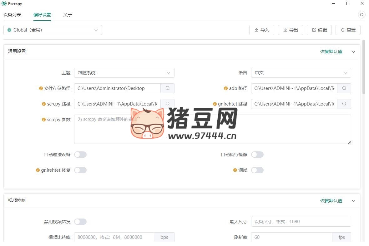 Escrcpy 手機(jī)投屏 v1.19.1 便攜版