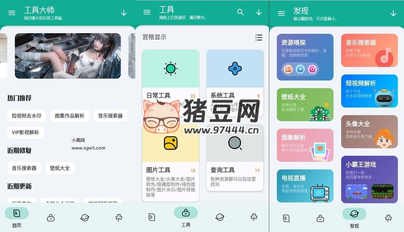 工具大師 v1.2.4 清爽版 多功能工具箱