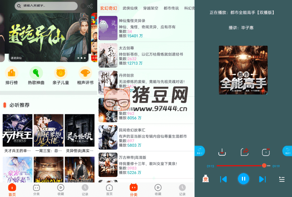 藍(lán)莓聽(tīng)書(shū) v1.4 純凈版