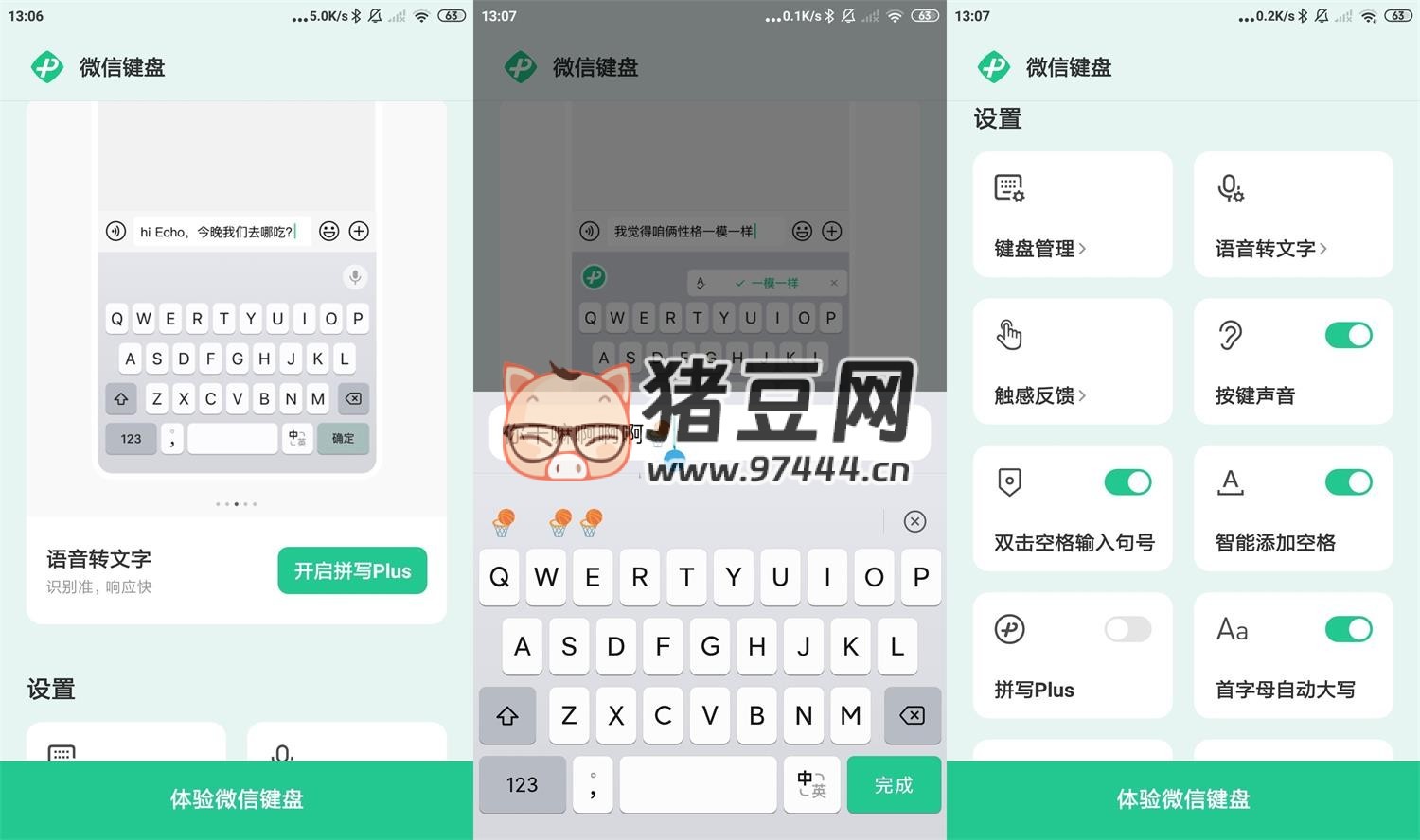 微信鍵盤輸入法 v1.3.0 正式版