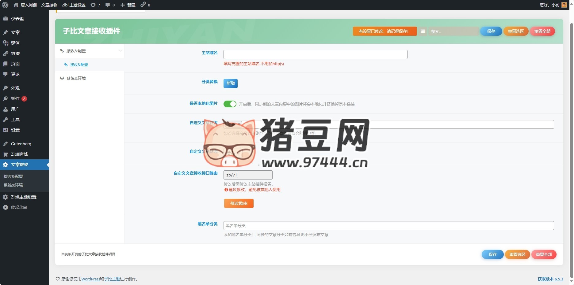 wordpress 網(wǎng)創(chuàng)資源美化源碼（含自動(dòng)同步插件）
