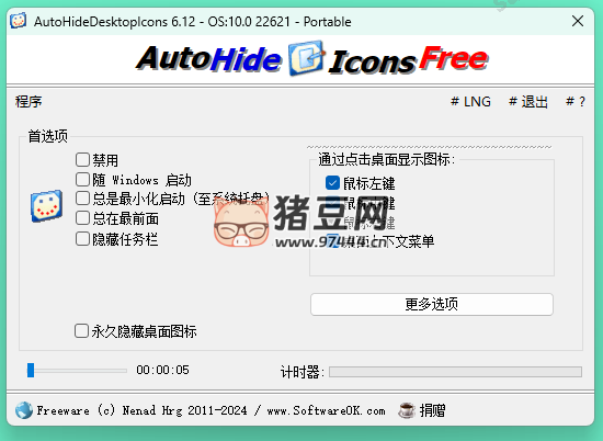 Auto Hide Desktop Icons v6.12 自動隱藏桌面圖標(biāo)