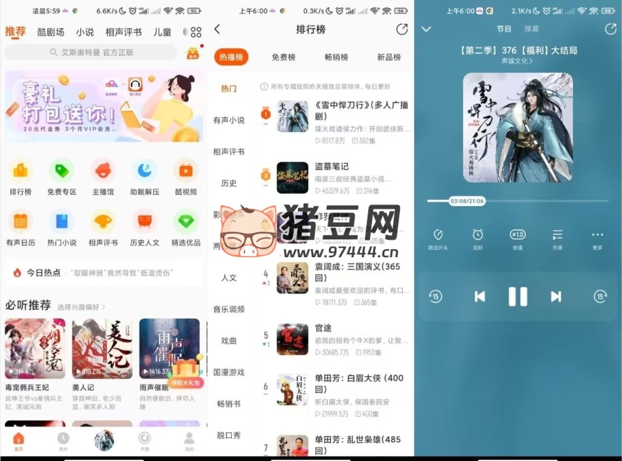酷我暢聽 v9.1.8.1 去廣告會(huì)員綠化版