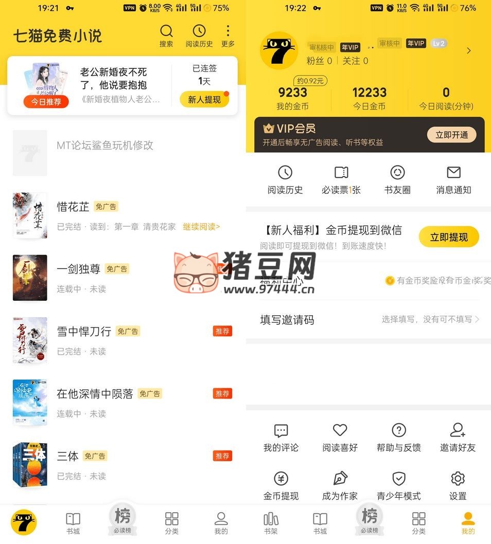 七貓免費小說 v7.49.0 去廣告會員版