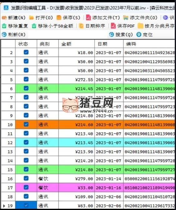 InvCom v1.0 發(fā)票 PDF 文件識別工具