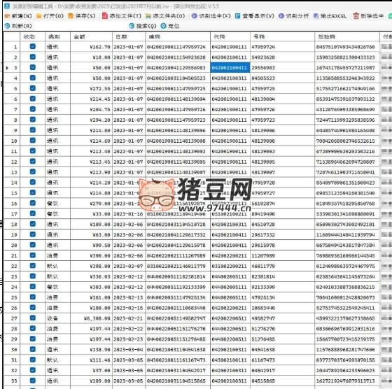 InvCom v1.0 發(fā)票 PDF 文件識別工具