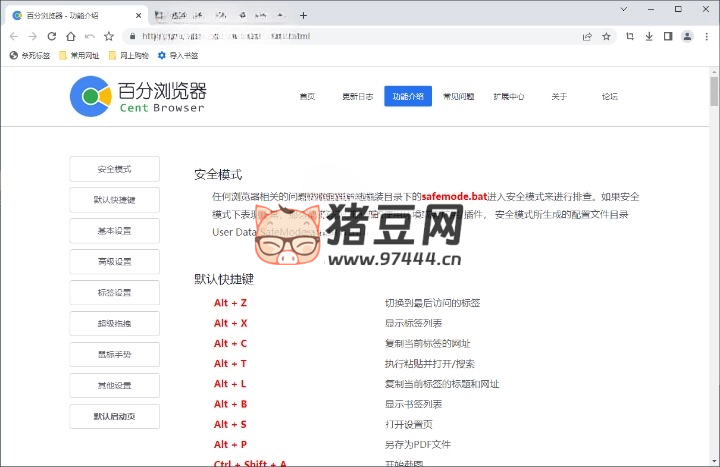 百分瀏覽器 v5.1.1130.122 便攜版