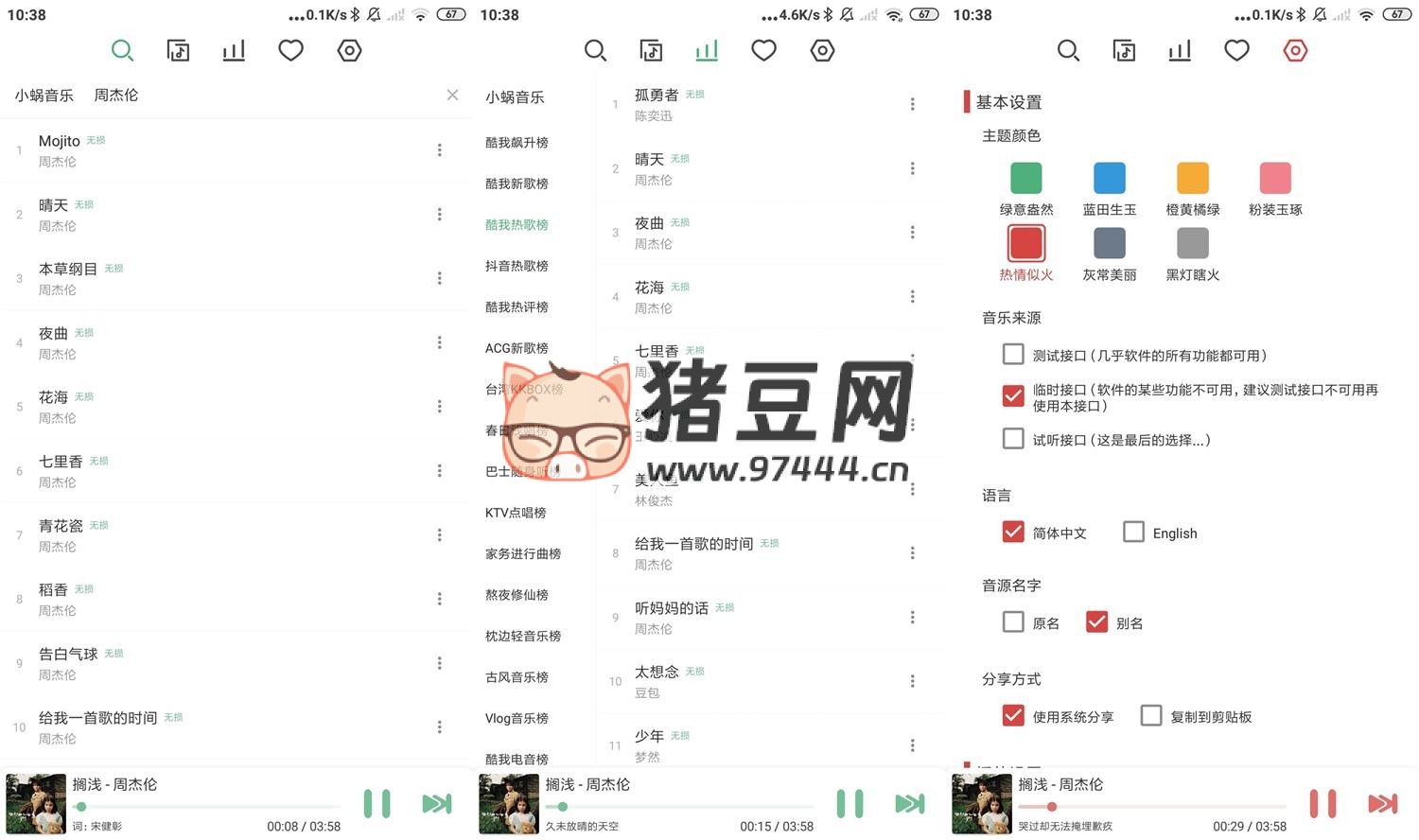 LX Music 洛雪音樂 v1.4.2