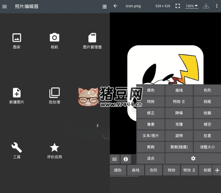 Photo Editor v10.3.0 安卓照片編輯器