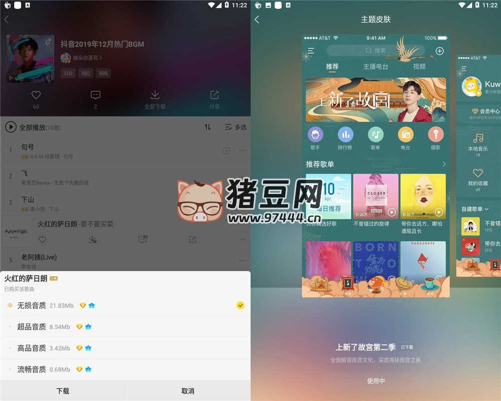 酷我音樂 v10.8.2.1 高級(jí) v2 版