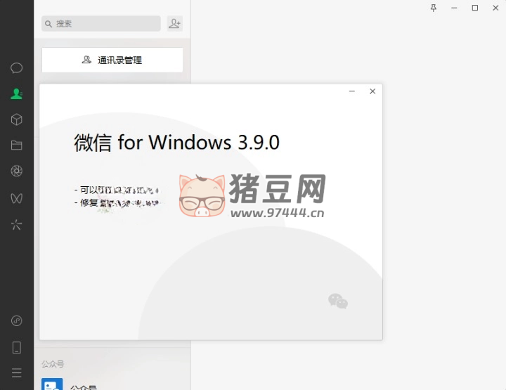 微信 WeChat v3.9.10.27 多開防撤回綠色版