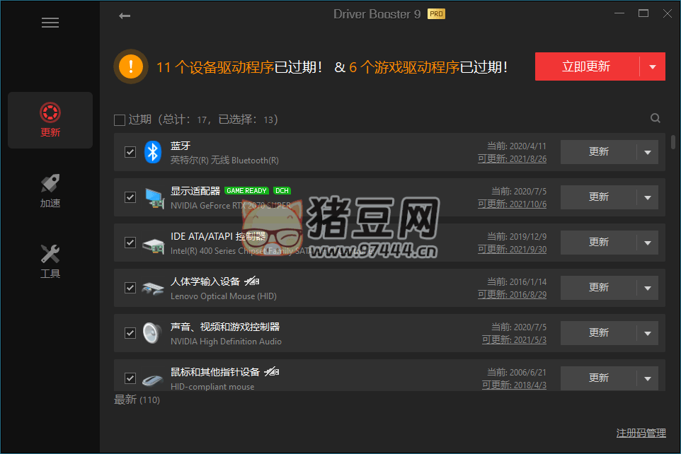 IObit Driver Booster v11.5.0.83 便攜版 全球?qū)I(yè)級(jí)驅(qū)動(dòng)更新軟件
