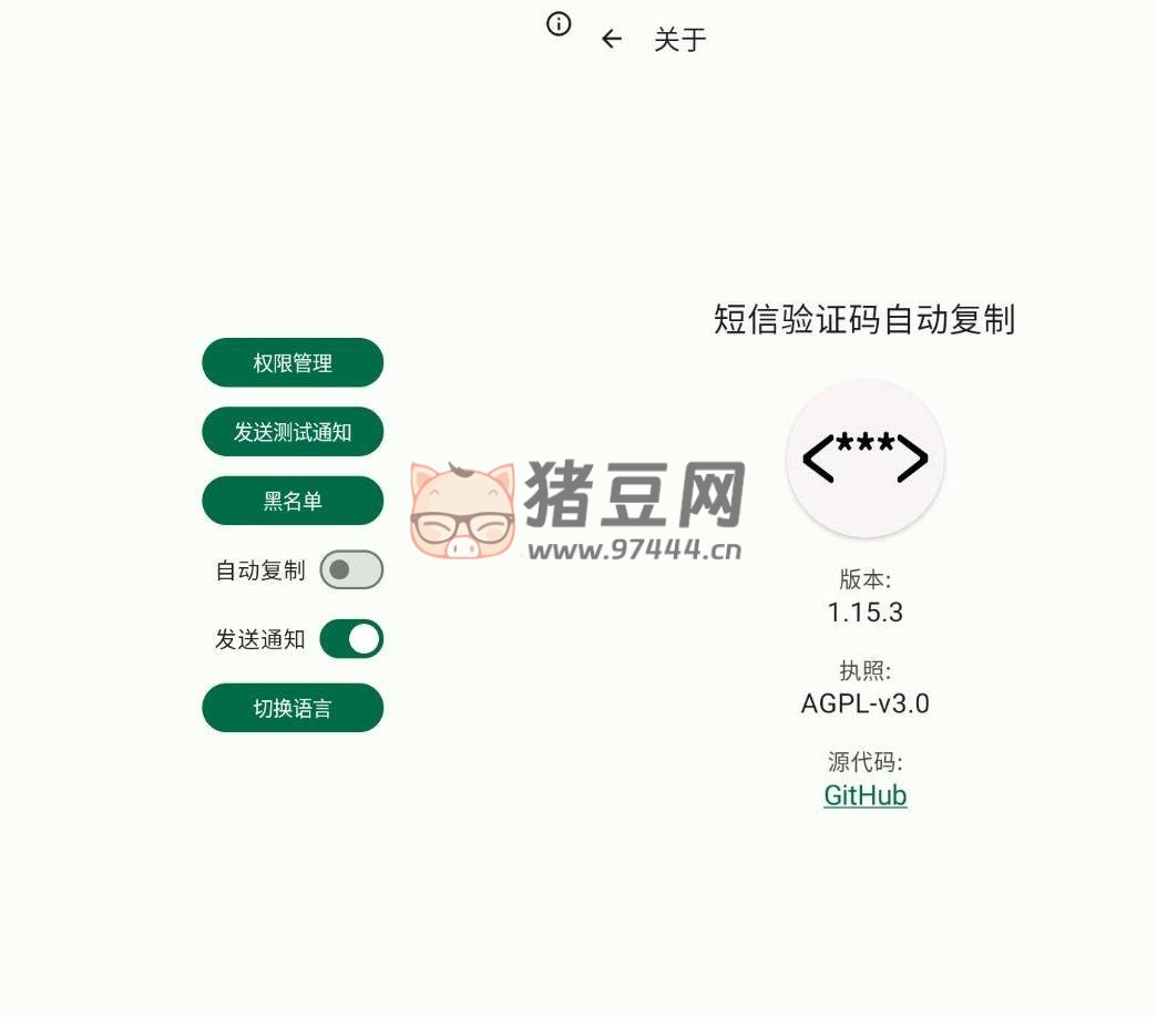 短信驗證碼自動復(fù)制 Otphelper v1.15.3