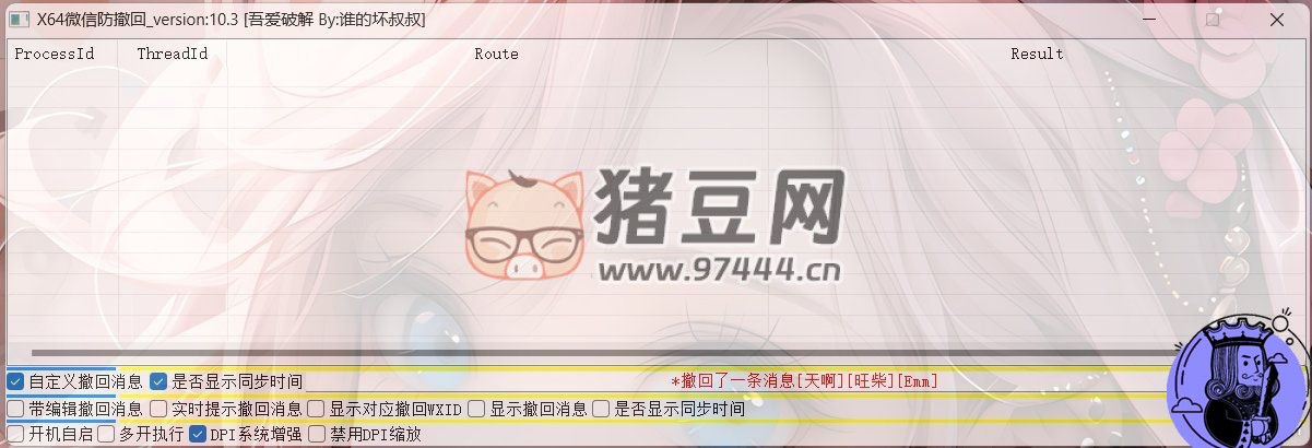 微信 Windows 版防撤回 v10.3