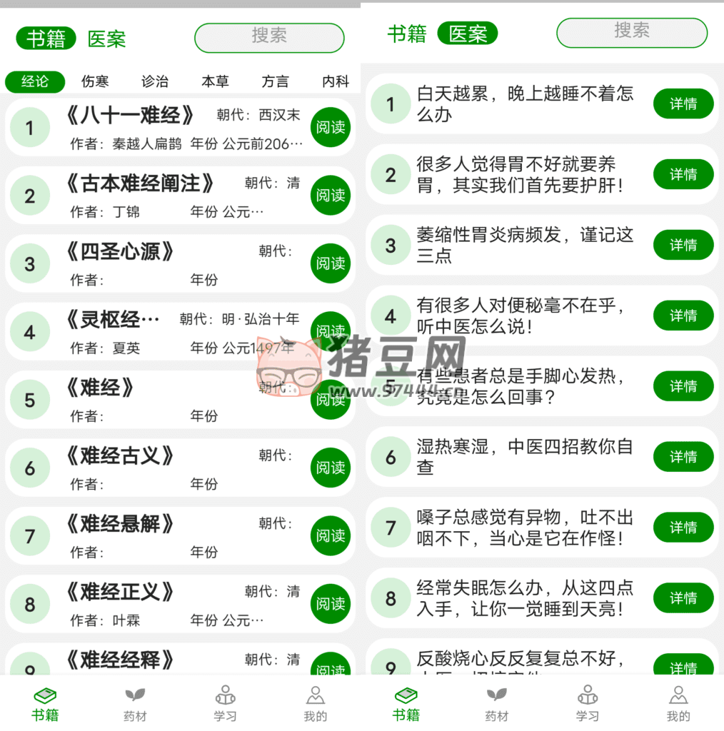 中醫(yī)自學(xué)寶典 v1.0.4