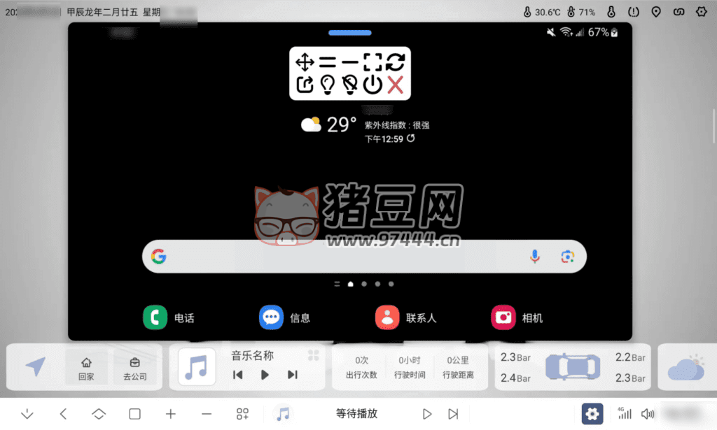 易控車機(jī)版 v1.6.2