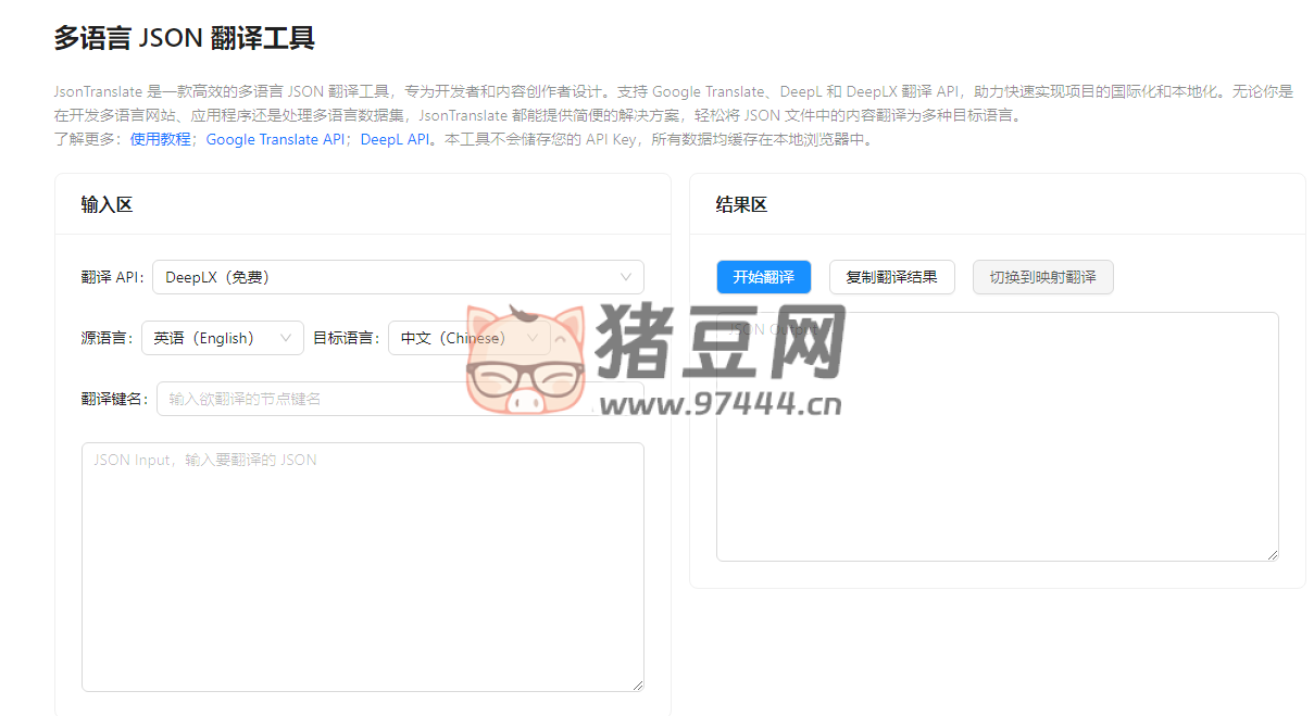 JsonTranslate：一款高效的多語言 JSON 翻譯工具