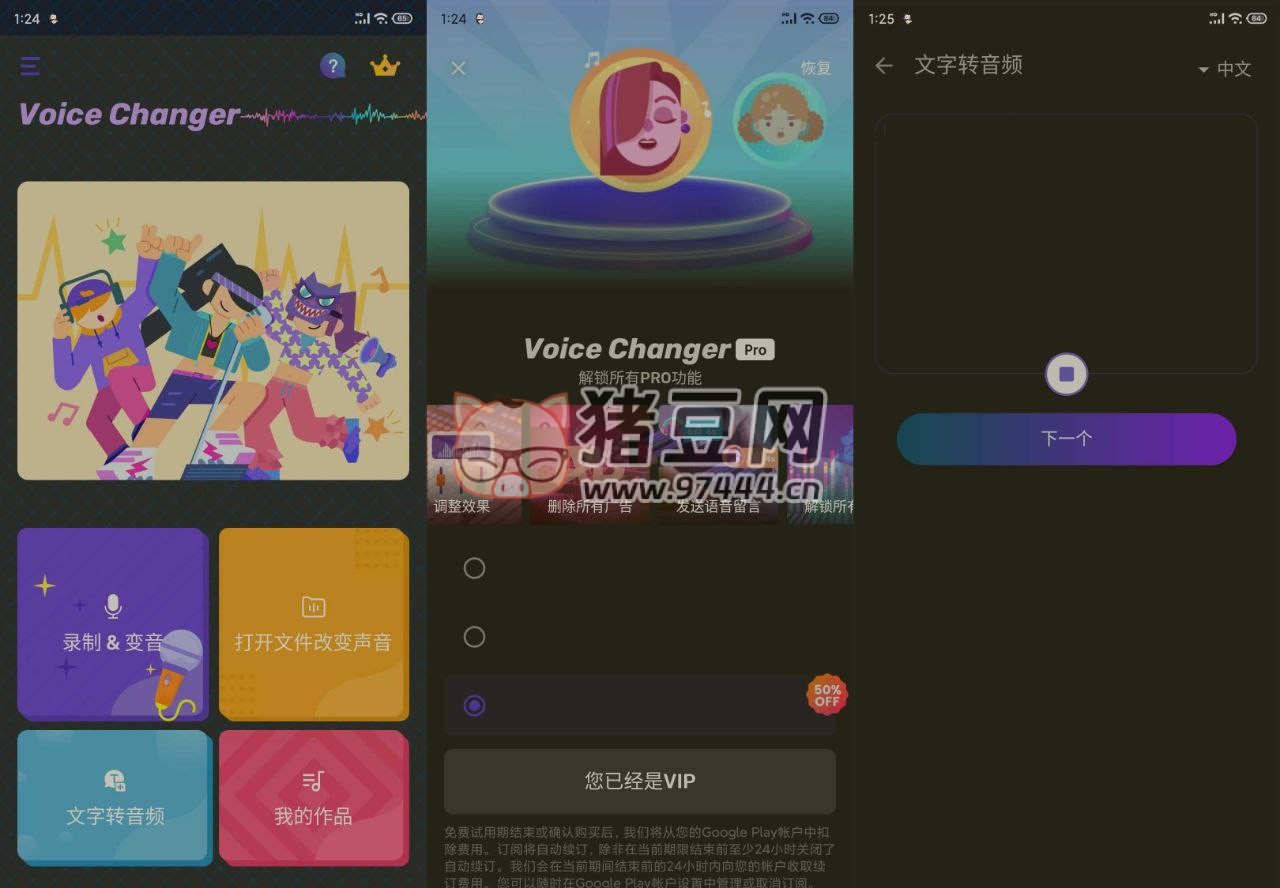 變聲器 Voice Changer v1.02.78 解鎖專業(yè)版