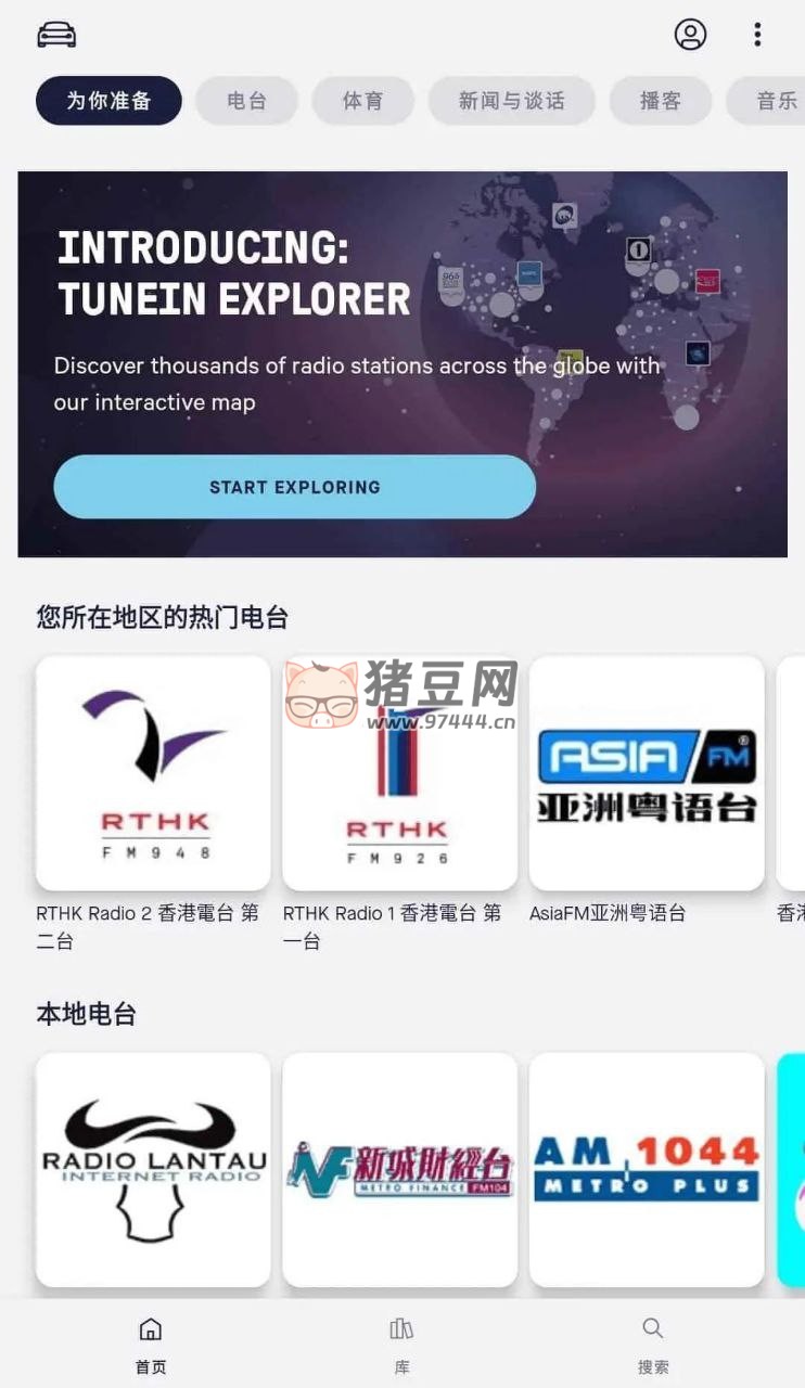 手機(jī)電臺(tái) TuneIn Radio v34.20 付費(fèi)高級(jí)版