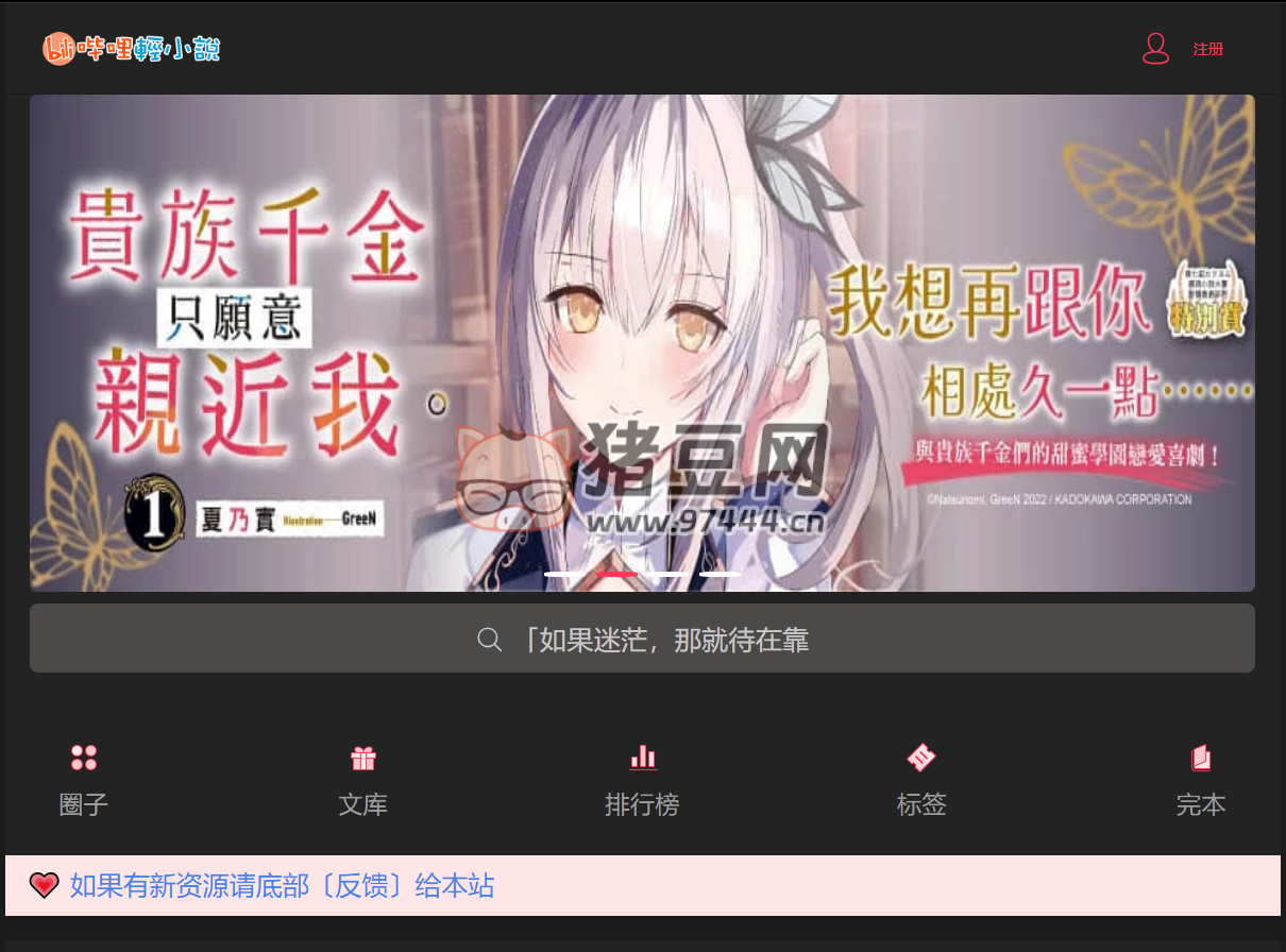 嗶哩輕小說：收錄最全更新最快的輕小說文庫