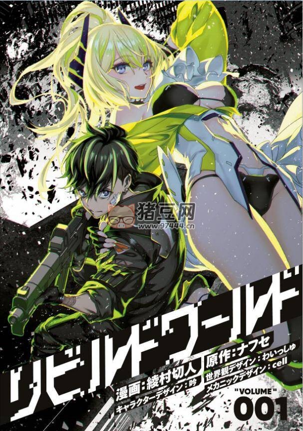 《重組世界》漫畫書 更新 10 卷 繁體中文