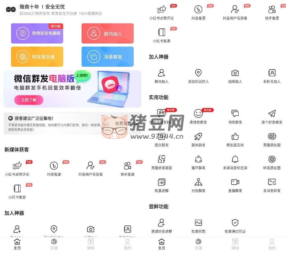 微商工具箱 v1.7.9 高級(jí)版