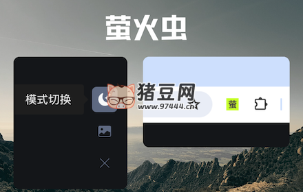 螢火蟲(chóng)：一個(gè)網(wǎng)頁(yè)閱讀模式的瀏覽器擴(kuò)展