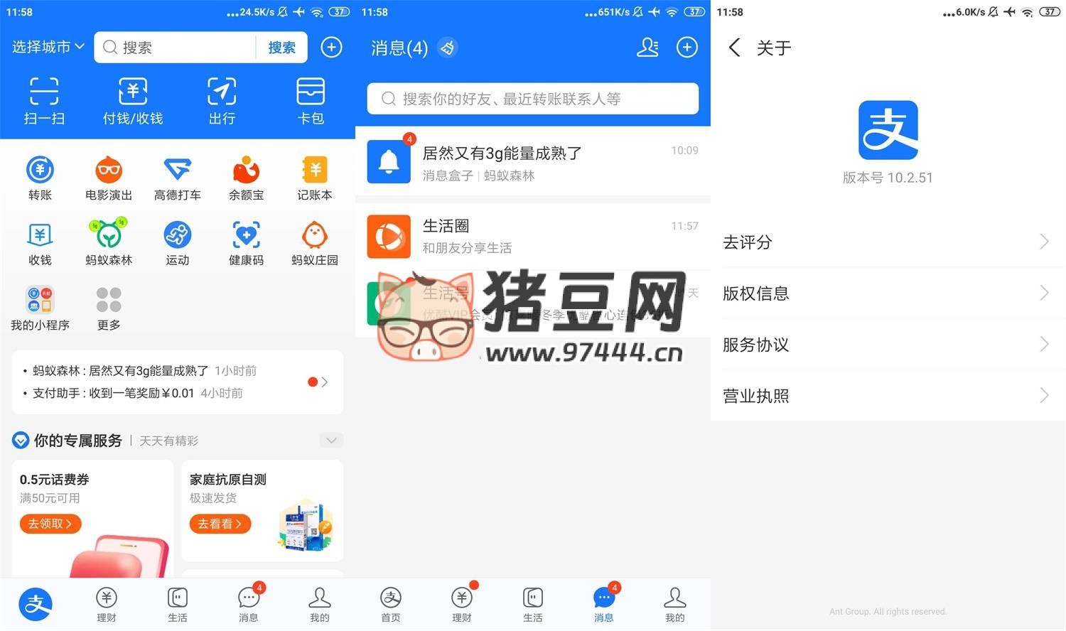 支付寶 v10.5.90.8300 谷歌版