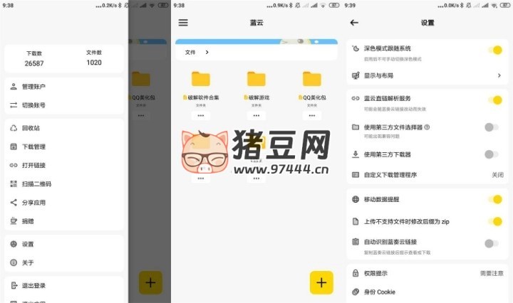 藍奏第三方客戶端 藍云 v1.3.2.7