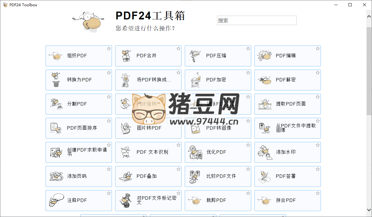 PDF24 Creator PDF 工具箱 v11.18.0