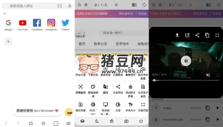 Soul Browser 靈魂瀏覽器 v1.4.23