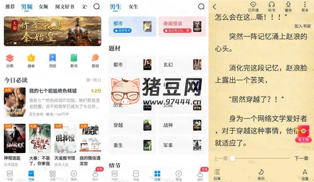 淘小說 v9.9.1 純凈版