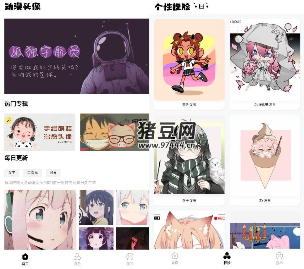 動漫頭像工廠 v1.0 純凈版
