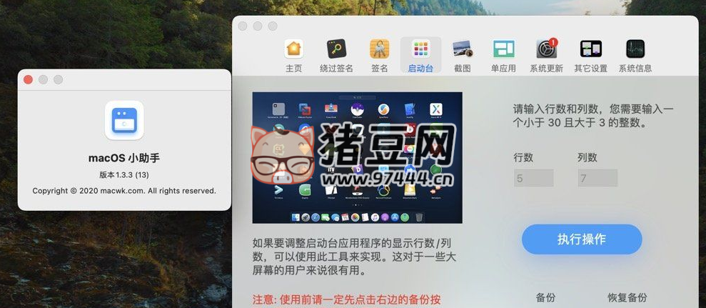 macOS 小助手 v1.3.3 非常實用的 Mac 小工具
