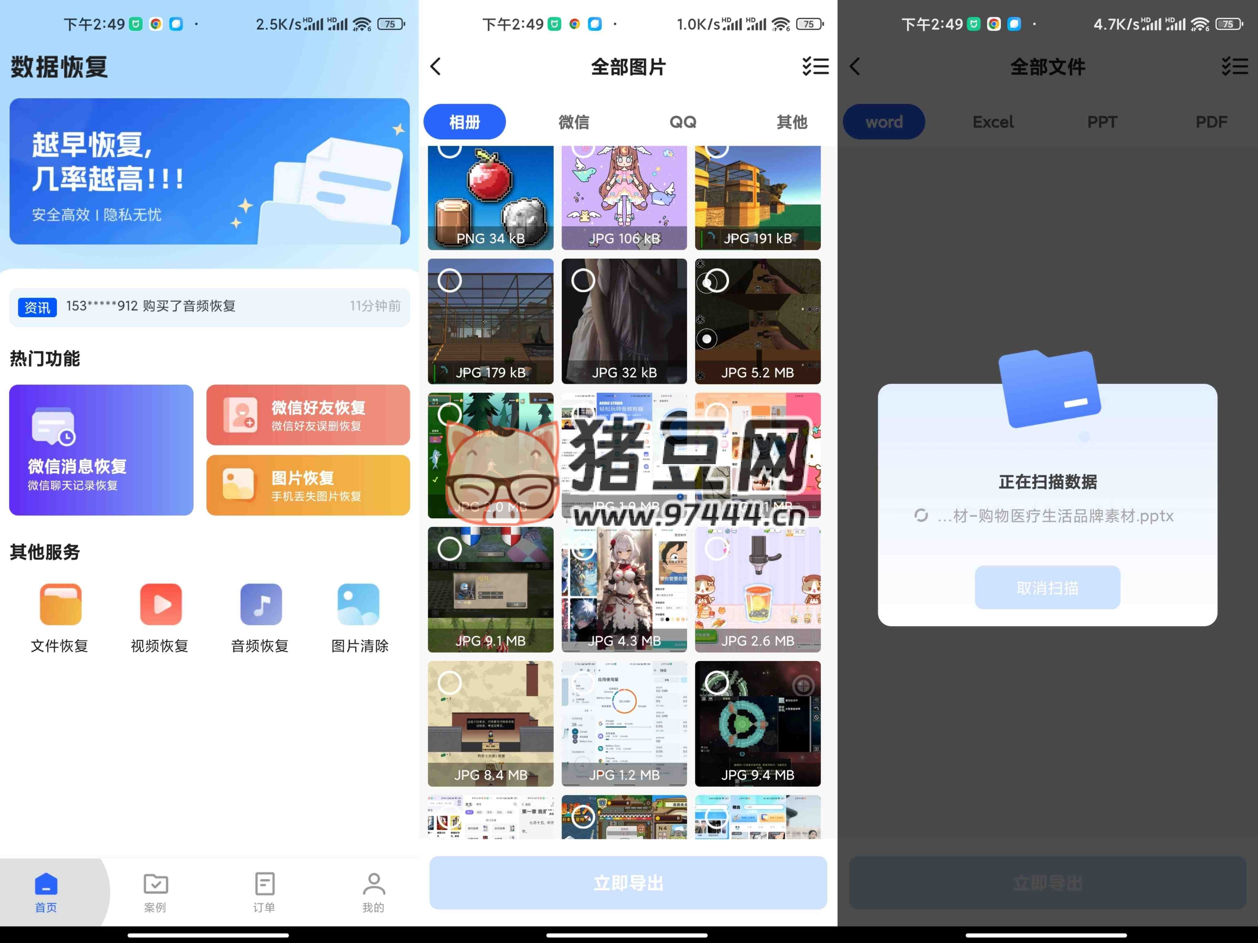 文件數(shù)據(jù)恢復(fù)大師 v1.0 解決誤刪文件數(shù)據(jù)