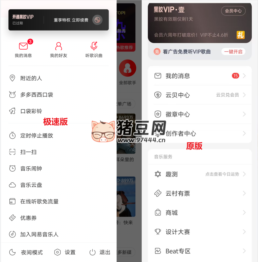 網(wǎng)易云音樂極速版 v1.0.0