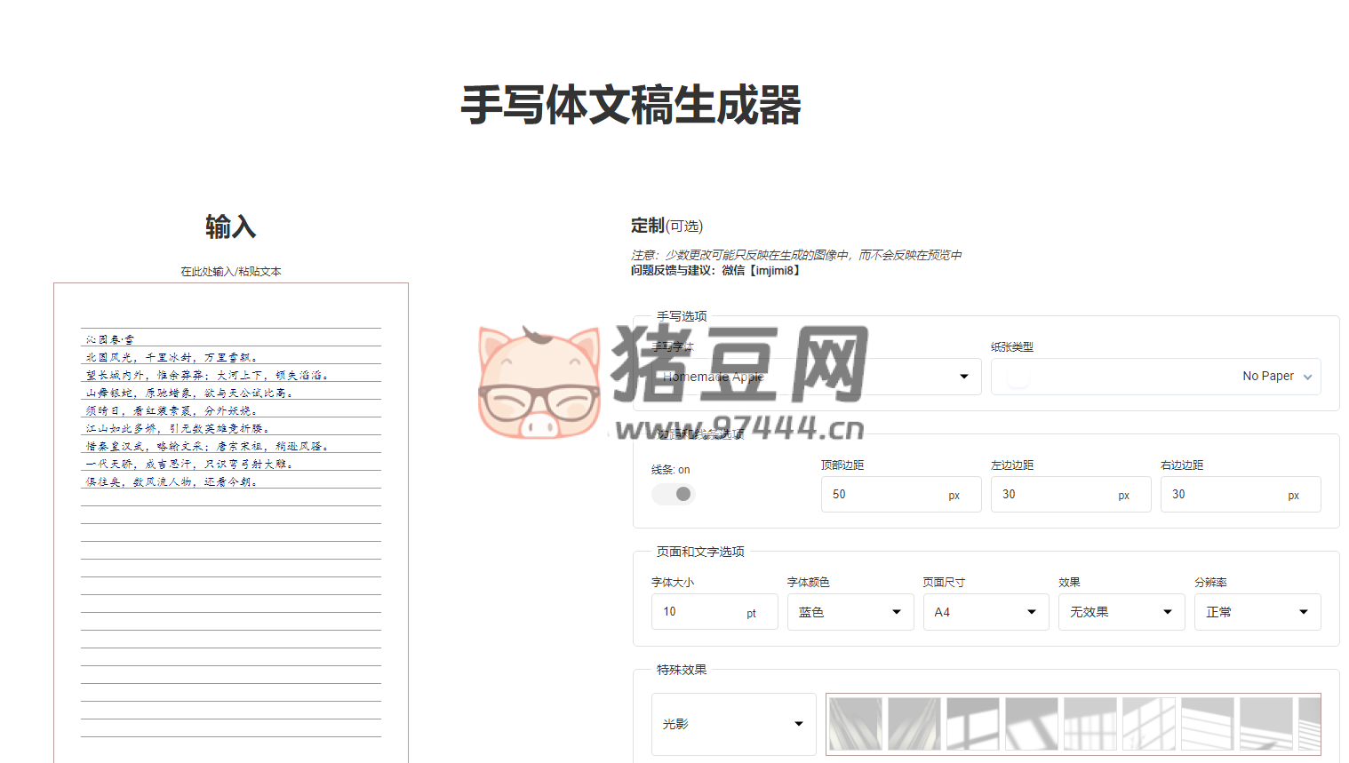 手寫體文稿在線生成器