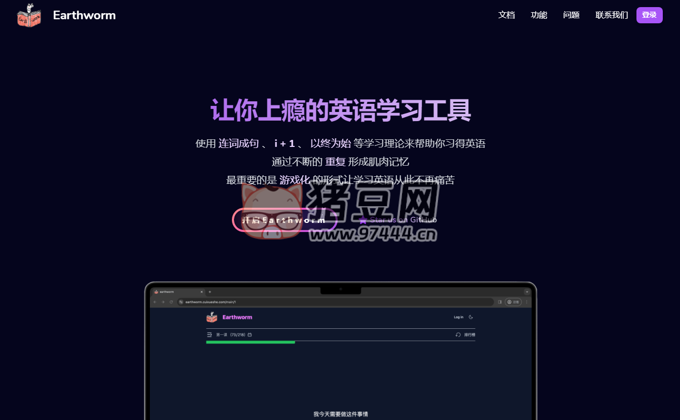 earthworm：讓你上癮的英語學(xué)習(xí)工具