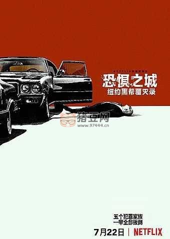 《恐懼之城：紐約黑幫覆滅錄》紀錄片 (2020) 4K HDR & Dv 中字內(nèi)嵌字幕