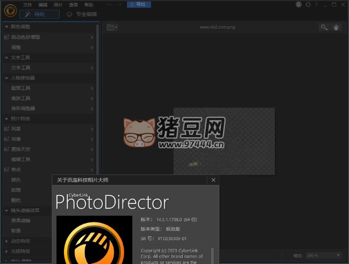 PhotoDirector 相片大師 v15.5.1730