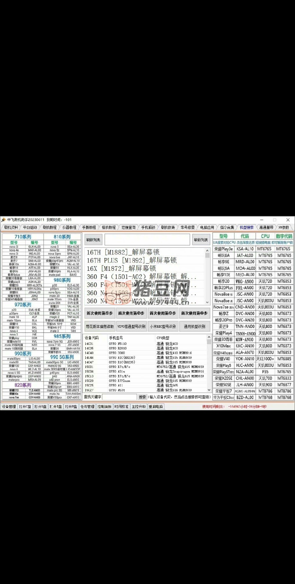中飛刷機(jī)工具破解版 v20230611