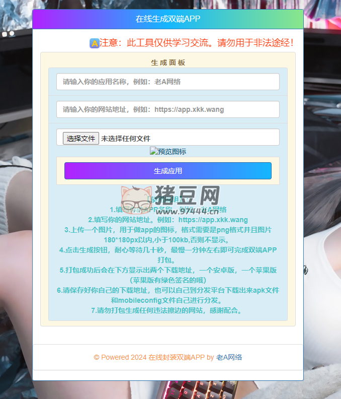 老 A 在線(xiàn)封裝雙端 APP 源碼